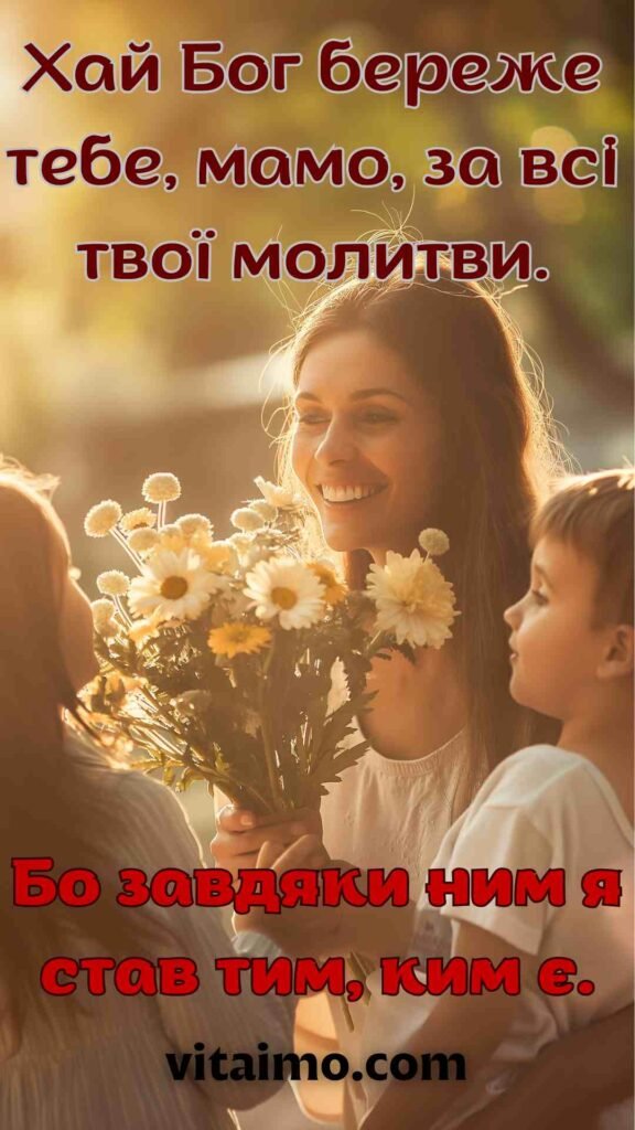 Урочиста листівка з Днем матері з мамою, дітьми та букетом ромашок