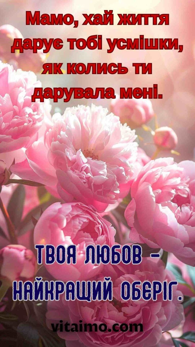 Життєрадісна листівка з Днем матері з пишними рожевими півоніями для мами