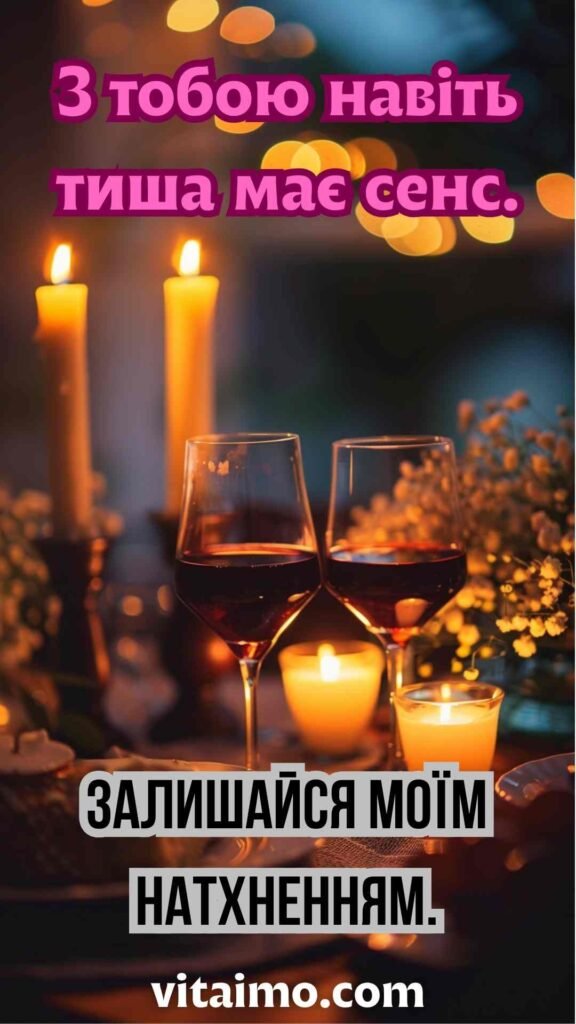 Романтичне привітання з Днем народження для коханої жінки