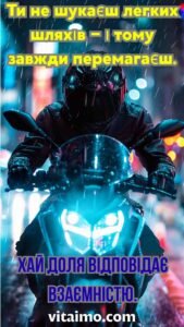 Мотоцикліст уночі під дощем як мужнє привітання з днем народження чоловіку