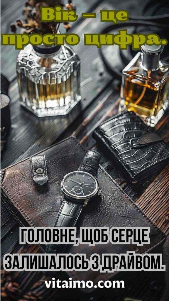 Привітання до дня народження стильному та впевненому чоловіку