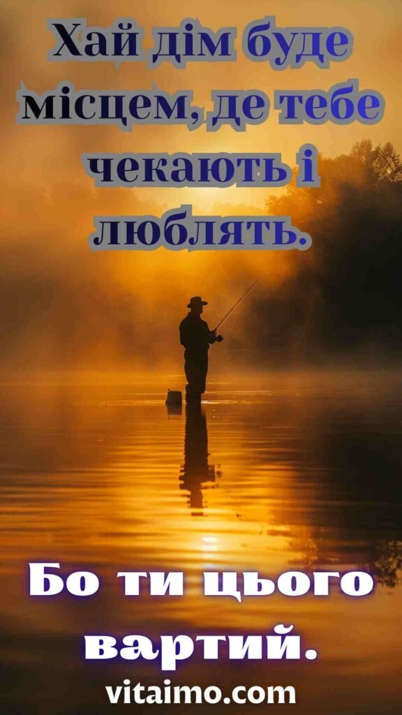 Привітальна листівка до дня народження чоловіку, який цінує спокій і тепло дому