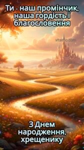 Казковий пейзаж із сонячним полем, звивистою річкою та замком у далечині для листівки з Днем народження хрещеника.