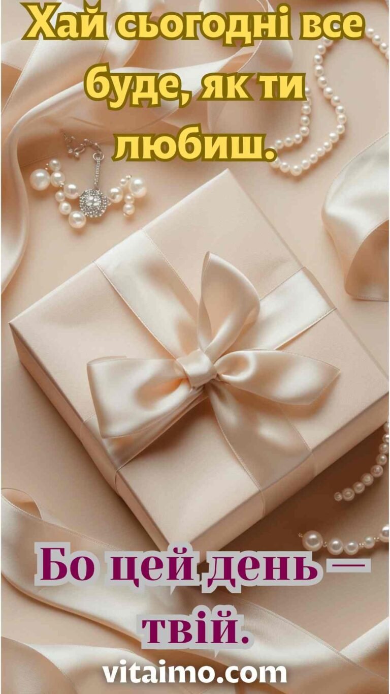 Стильна привітальна листівка для коханої з Днем народження