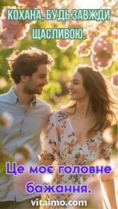 Закохана пара у квітучому саду — привітальна листівка з Днем народження