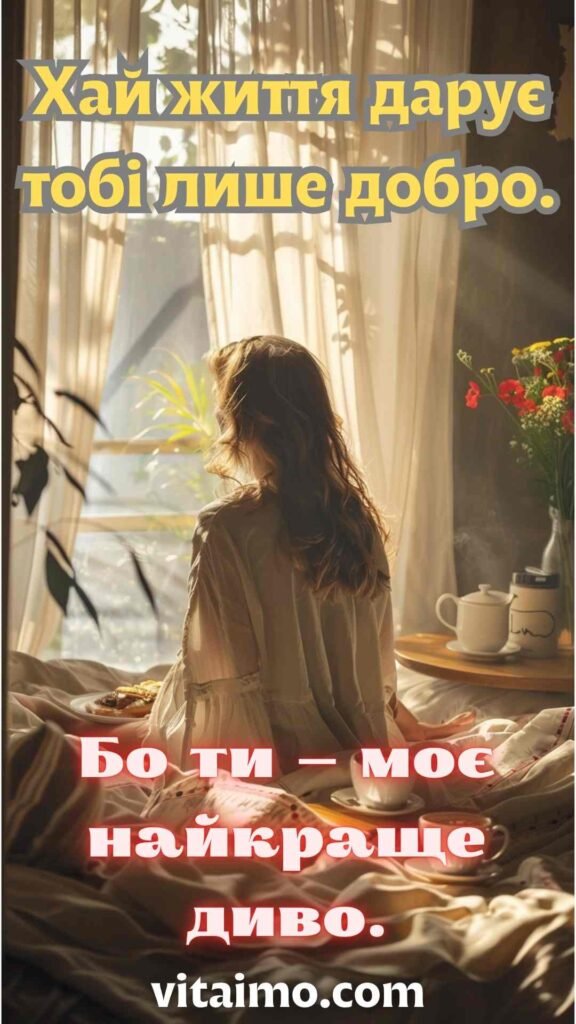 Тепла листівка з Днем народження для коханої дівчини