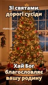 Велика різдвяна ялинка в затишній кімнаті з подарунками під гілками як листівка Зі святами для дорогих сусідів із побажанням Божого благословення для родини.