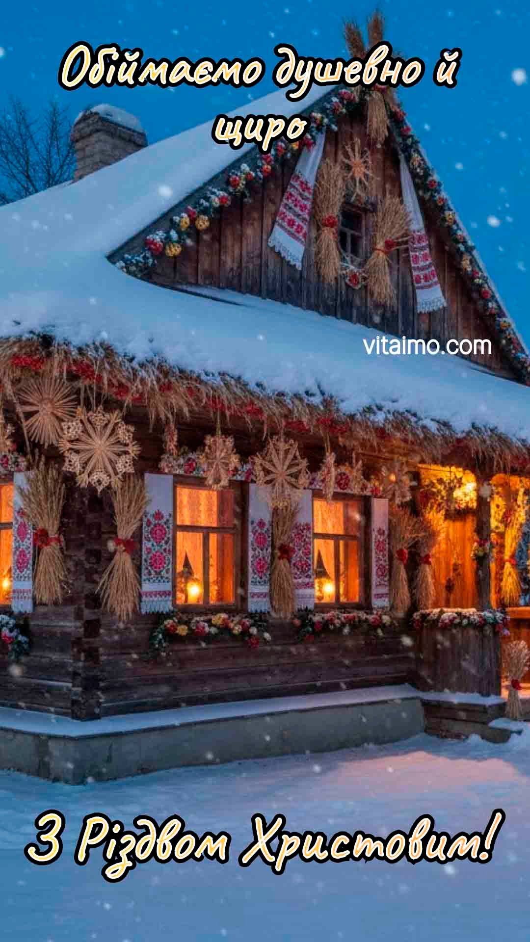 Листівка З Різдвом Христовим з українською хатою в засніженому селі