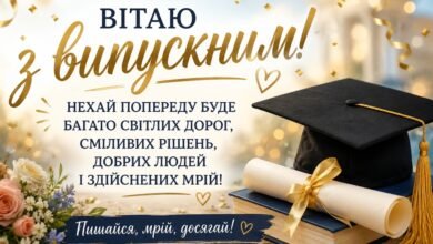 Привітання з випускним в прозі 1 Привітання з випускним в прозі — святкова обкладинка з дипломом і випускною шапочкою