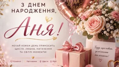 З днем народження Аня українською мовою з квітами, подарунком, святковою листівкою, теплими побажаннями любові, щастя й натхнення